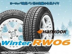 ハンコック Winter RW06 185R14C 102/100L スタッドレスタイヤ※4本の場合総額 39,280円