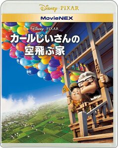 新品　未使用　未開封　カールじいさんの空飛ぶ家 MovieNEX [ブルーレイ+DVD+デジタルコピー(クラウド対応)+MovieNEXワールド] [Blu-ray] 