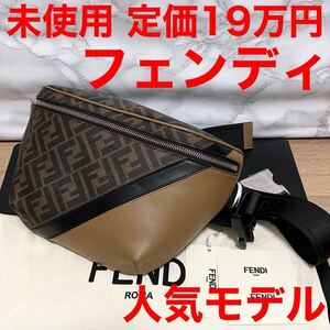 フェンディ fendi 未使用 ベルトバッグ 7VA562 ブラウン系 メンズ ボディバッグ ポーチ FENDI FF BELT BAG