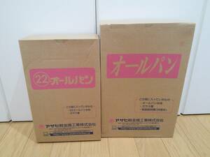 アサヒ軽金属◆オールパンＬＳセット　ショコラ　22cm&26cm