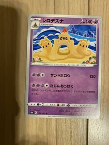 ポケモンカード ポケカ　シロデスナ