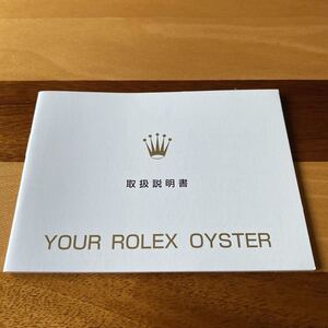 2337【希少必見】ロレックス 取扱説明書 付属品 冊子 Rolex oyster 定形郵便94円可能