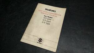 激レア！ 発行元スズキ GT380 GT550 GT750 ニュータイプキャブレターサービスマニュアル 74年2月発刊 当時物