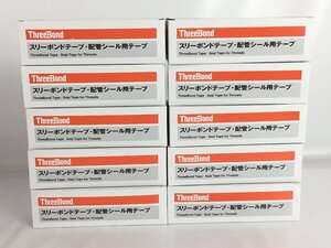 【開封未使用品】ThreeBond スリーボンドテープ 配管シール用テープ 0.1mm×13mm×15m 10個入 10箱 セット wa◇104