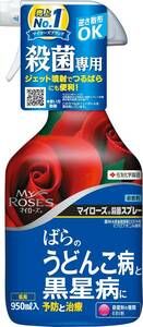 単品 住友化学園芸 殺菌剤 マイローズ殺菌スプレー 虫類 950ml 園芸 バラ 薔薇 病気 うどんこ病