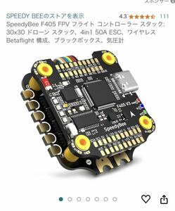 未使用品SpeedyBee F405 FPV フライト コントローラー スタック