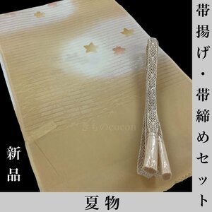 着物cocon★新品　夏物　帯揚げ・帯締めセット　黄・アイボリー系　和装小物【5-10-3Y-0100-j】