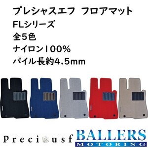 ポルシェ ボクスター 981 2012/6～ フロアマット FLシリーズ プレシャスエフ オーダーメイド 日本製 受注生産 2枚セット Preciousf