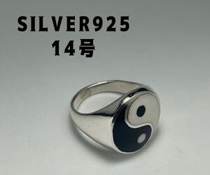 KSE-9-27-よへはT 陰陽　シルバーオーバル　風水強運　勾玉　SILVER925 銀指輪14号ギフトへ