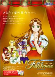 【チラシ】PC＞STAR FISH フルハウス ～女優物語～ Win95/98 FullHouse