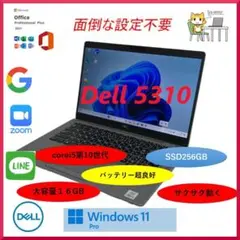 Latitude 5310 16GB 新品SSD256GB i5第10世代