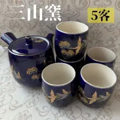 三山窯 茶器揃い 急須 湯呑み 5客 紺 鳥