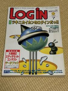 ログイン 1988年7月号　アスキー