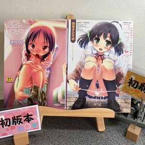 【ヤフオク限定初版２冊セット】【成年コミック特集】 「いもーと・もーど」「スウィート・ペッパー」