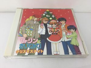 CD/Dr.リンにきいてみて！クリスマスナイト/巫女 四神 神崎明鈴 他/NEC INTER Channel/NECA 30049/【M001】