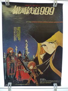 @中古 当時物 レトロ アニメ 映画 銀河鉄道999 総結集 キャプテンハーロック エメラルダス トチロー ポスター 松本零士 サイズB2 管理箱1