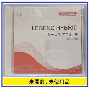 レジェンドハイブリッド　(DAA-KC2)　サービスマニュアル　2018-02　LEGEND HYBRID　未開封・未使用品　即決・送料無料　管理№ 5509