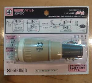 【新品・未使用】ハーマン 機器用ソケット カチット JG400C