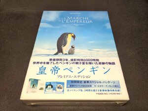 セル版 DVD 未開封 皇帝ペンギン プレミアムエディション / dl471