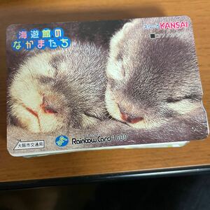 使用済み　レインボーカード　カワウソ