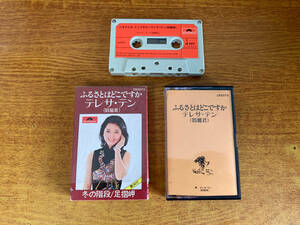 中古 カセットテープ 鄧麗君 747-1