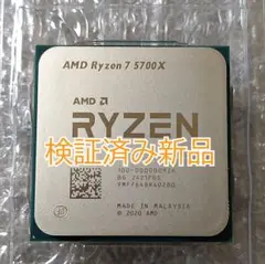 検証済み新品☆AMD Ryzen 7 5700X Socket AM4