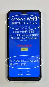 67 arrows We(F-51B・FCG01)用、強化ガラスフィルム！