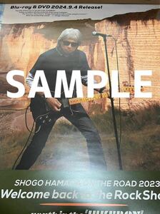 浜田省吾 非売品ポスター SHOGO HAMADA ON THE ROAD 2023 Welcome back to The Rock Show サイズB2