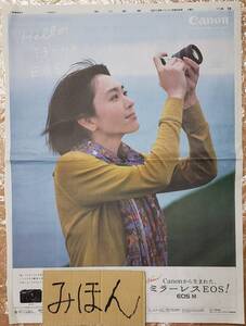 【即決】超レア★新垣結衣/キャノン/一眼レフカメラ/ポスター/新聞広告/写真非売品チラシ切り抜き