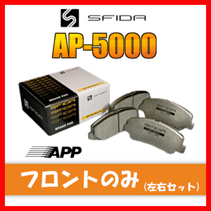 APP AP-5000 ブレーキパッド フロント用 エテルナ E39A 89.9～92.2 155F