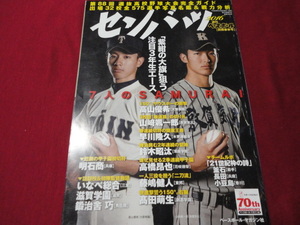 週刊ベースボール別冊第88回選抜高校野球選手名鑑号（平成28年）