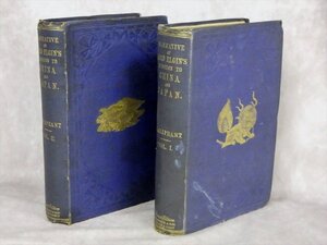 1860年 古書 洋書 NARRATIVE OF THE EARL OF ELGIN’S MISSION TO CHINA AND JAPAN 全2冊 エルギン卿 遣日 使節録 幕末 歴史 資料 本 書籍