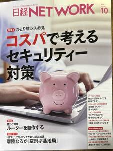 日経network 10月号