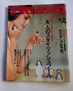 『FIGARO japon』2002年6/20号(NO.228) 「大人のスタイリッシュツール。」