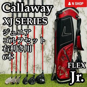 【良品】人気モデル 小学生高学年向け Callaway XJ SERIES キャロウェイ XJシリーズ ジュニアゴルフセット 6本 Jr