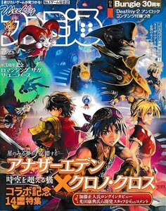 ■送料無料■Y01■週刊ファミ通■2021年12月23日■アナザーエデン時空を超える猫×クロノ・クロス■(概ね良好)