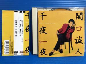 【CD】関口誠人 千夜一夜 たまゆら 砂の暦 収録 MAKOTO SEKIGUCHI JPOP 999