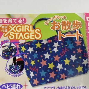 【未使用保管品】x-girl stages Wポケットつき ミニトート Baby-mo ベビモ エックスガール ステージス 2014年春夏号付録