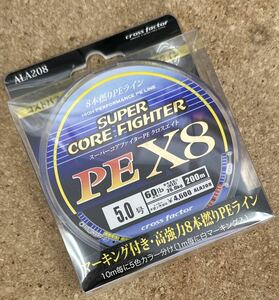 [新品] クロスファクター スーパーコアファイターPE X8 5号 200m #PEライン #5-200 #オフショア #電動リール #ジギング #デュラセンサー