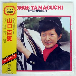 4CH 帯付き 山口百恵/ヒット全曲集/CBS/SONY SOLL107 LP