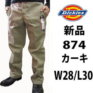 新品 ◆ディッキーズ ◆Dickies ◆カーキ ◆W28インチ ◆874 ◆股下30インチ ワークパンツ 定番 作業着 作業服 チノパン