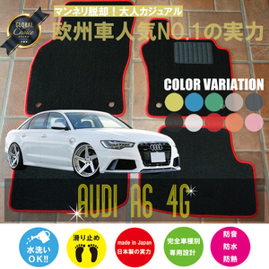 Audi A6 4G フロアマット 2枚組 2011.08- 右ハンドル オーダーメイド アウディ ベーシック NEWING ニューイング