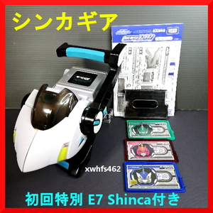 即決美品 シンカリオン超進化マスコン シンカギア 初回特別 E7 Shinca スペシャルVer.付き プラレール 新幹線変形ロボ シンカリオン 111