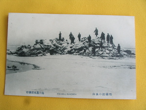 大正絵葉書. 満州. 鴨緑江氷山.　110年位前の写真.　コロタイプ印刷。
