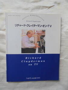 リチャード・クレイダーマン・オン・TV　ピアノ曲集