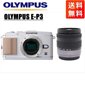 オリンパス OLYMPUS E-P3 ホワイトボディ パナソニック 14-42ｍｍ レンズセット ミラーレス一眼 中古 カメラ