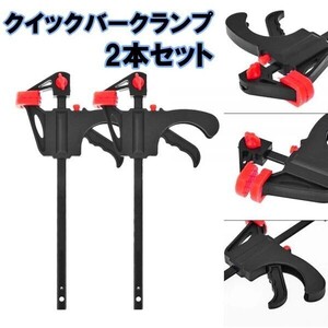 ■ホビー クイックバー(31) クランプ 特殊クランプ 100mm(Y-078)1