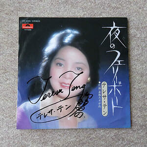 直筆サイン入り テレサ・テン (鄧麗君 Teresa Teng) 夜のフェリーボート アナログレコード 7インチ シングル盤 