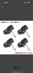 レクサス GS350 GRL10 GRL15 タイヤ 空気圧 センサー タイヤプレッシャーセンサー 1個 42607-30060 42607-06020 互換品