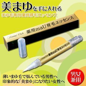 【即納】トミーリッチ 薬用maU 育毛エッセンス 2ml 眉毛用 ハイリッチ